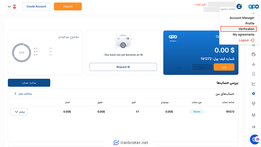 احراز هویت در بروکر اوپوفایننس