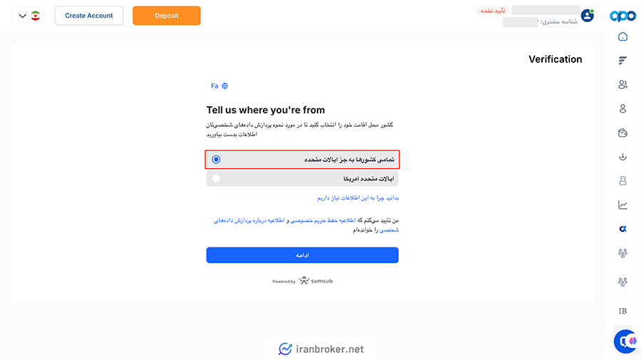 تعیین کشور محل اقامت در بروکر اوپوفایننس