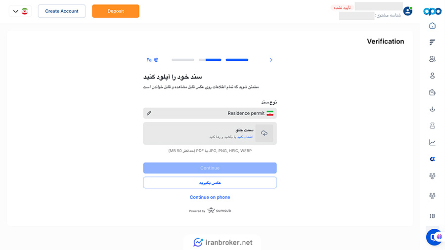 بارگذاری مدارک هویتی در بروکر اوپوفایننس