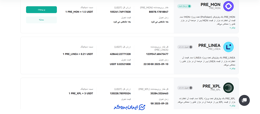 معاملات پری توکن کوینکس