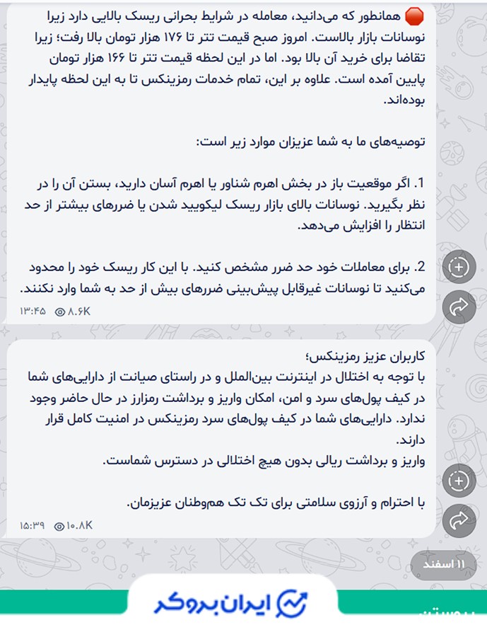 بررسی رفتار  رمزینکس در شرایط بحران