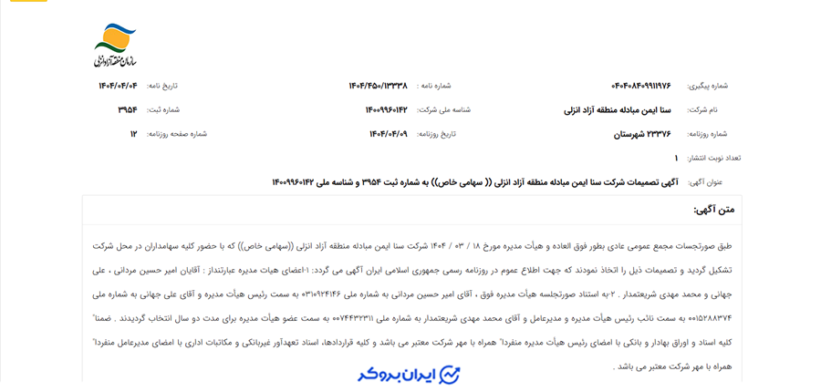 بیت پین در روزنامه رسمی