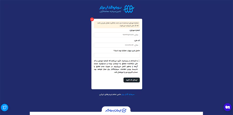 صفحه تایید هویت سرمایه گذار برتر