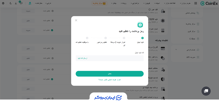 امنیت کوینکس