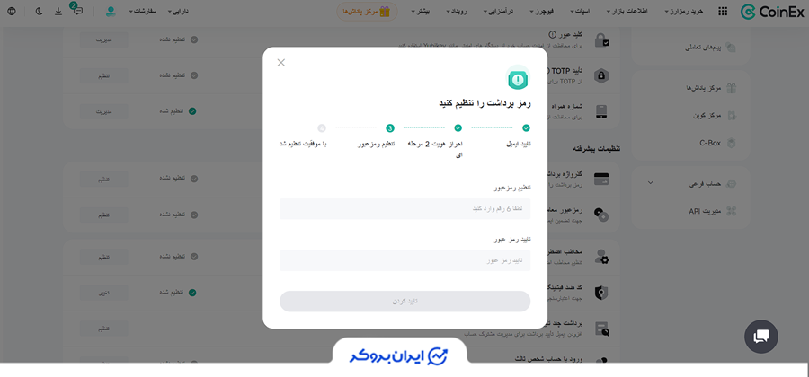 امنیت صرافی کوینکس