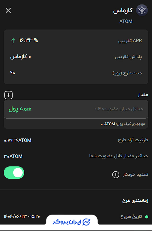 استیک اتم در بیت پین