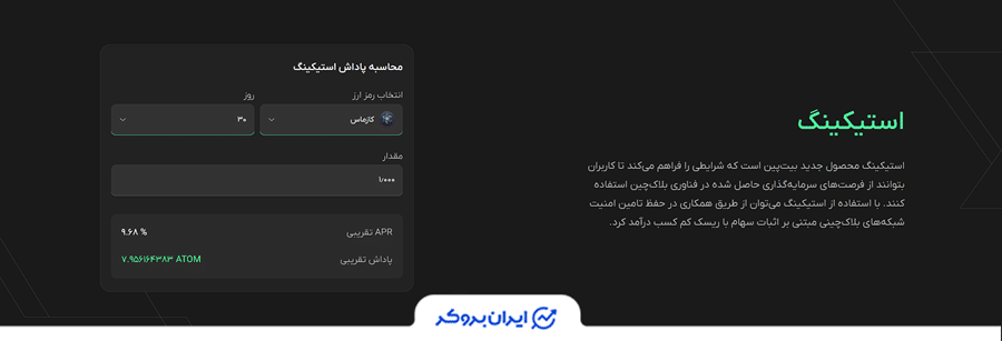 استیک اتم در بیت پین