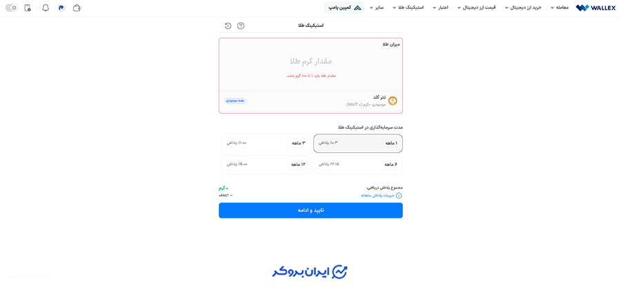 استیکینگ طلا در صرافی والکس