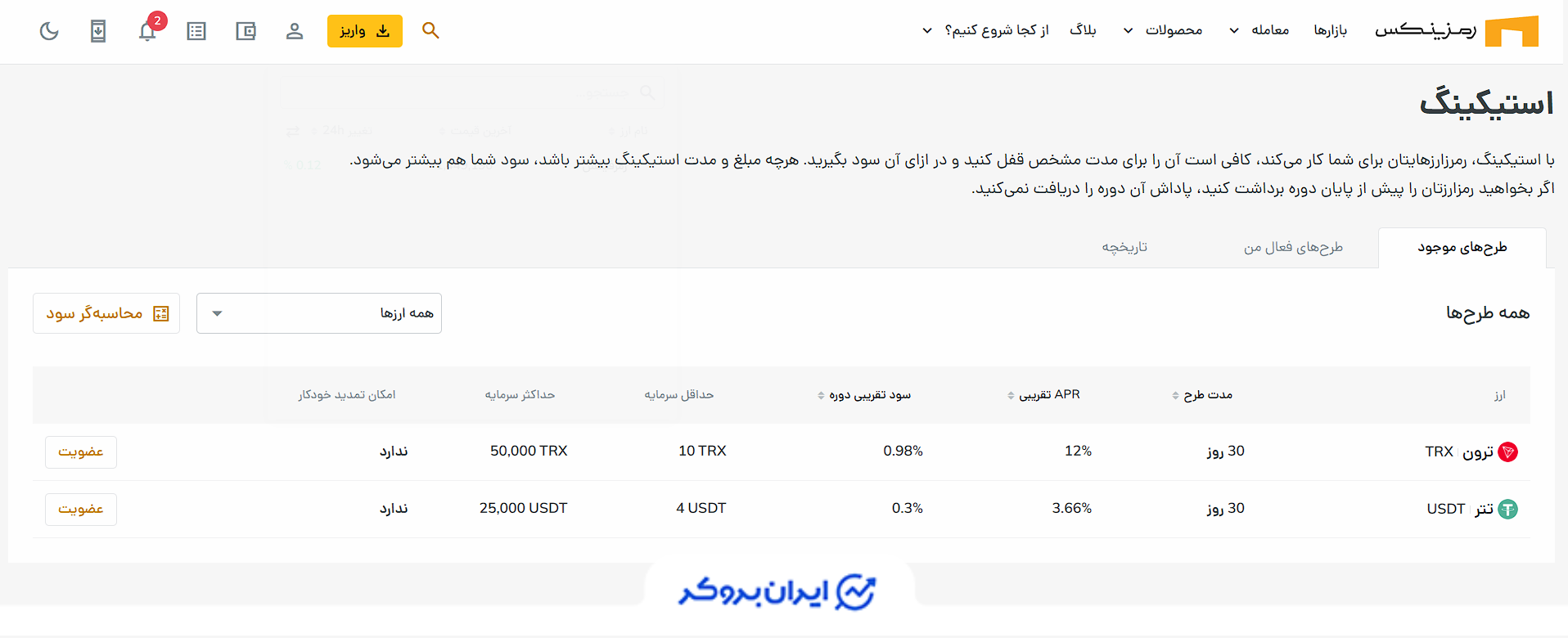 استیک در رمزینکس