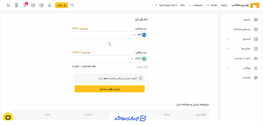 تبدیل در رمزینکس