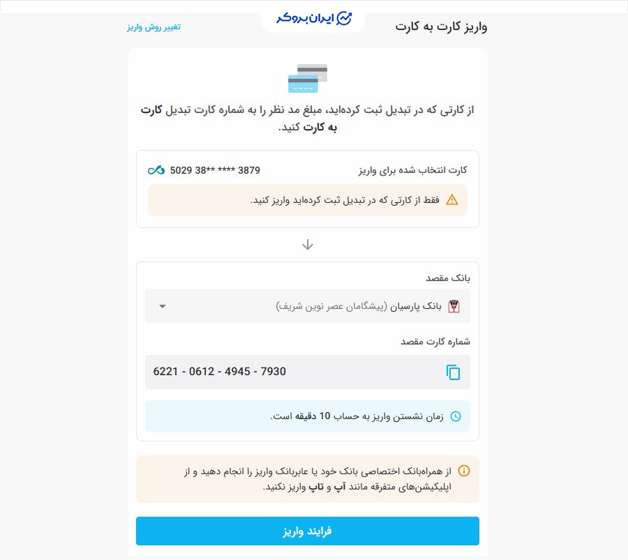 واریز تومان به صرافی تبدیل