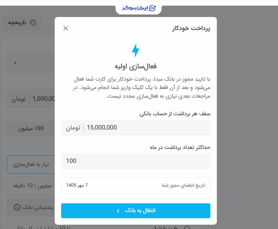 واریز تومان به صرافی تبدیل