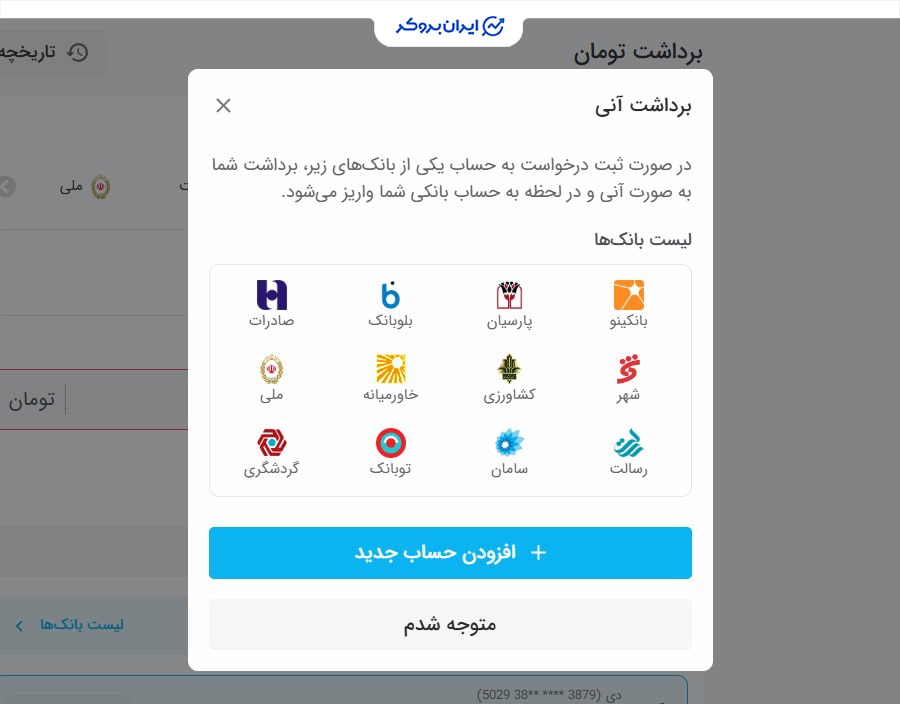 برداشت تومان از صرافی تبدیل
