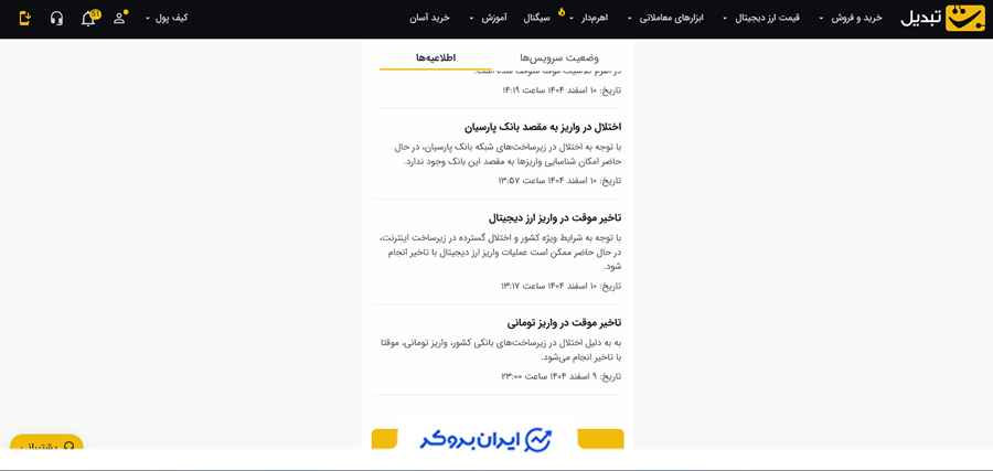 رفتار صرافی تبدیل