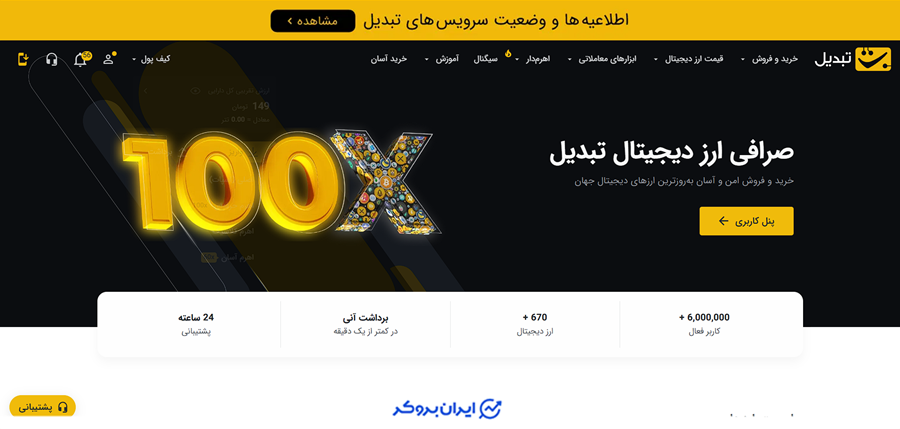 صرافی تبدیل
