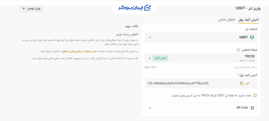 واریز ارز دیجیتال به تبدیل