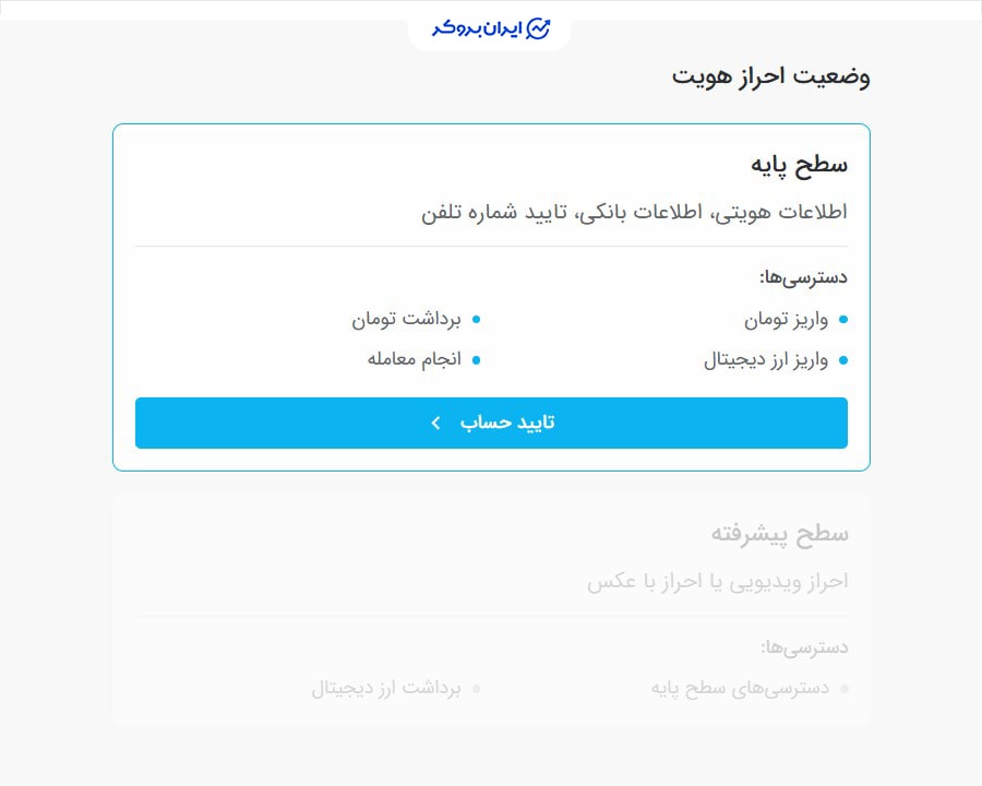 سطوح احراز هویت صرافی تبدیل