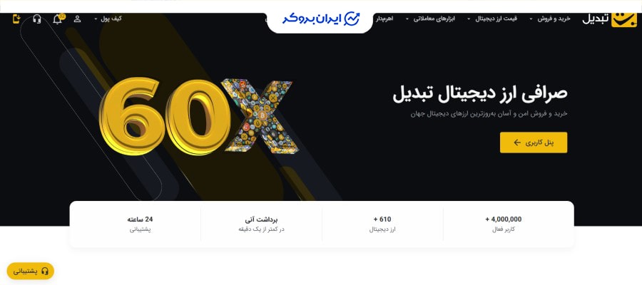 صفحه اصلی سایت صرافی تبدیل