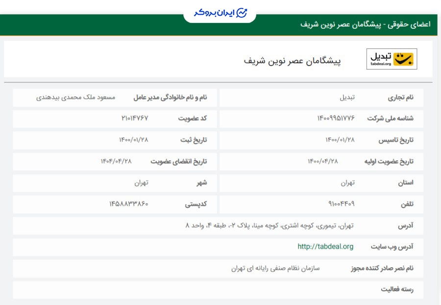 عضویت صرافی تبدیل در سازمان نظام صنفی رایانهای
