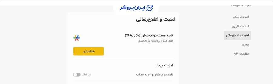 احراز دو عاملی در صرافی تبدیل