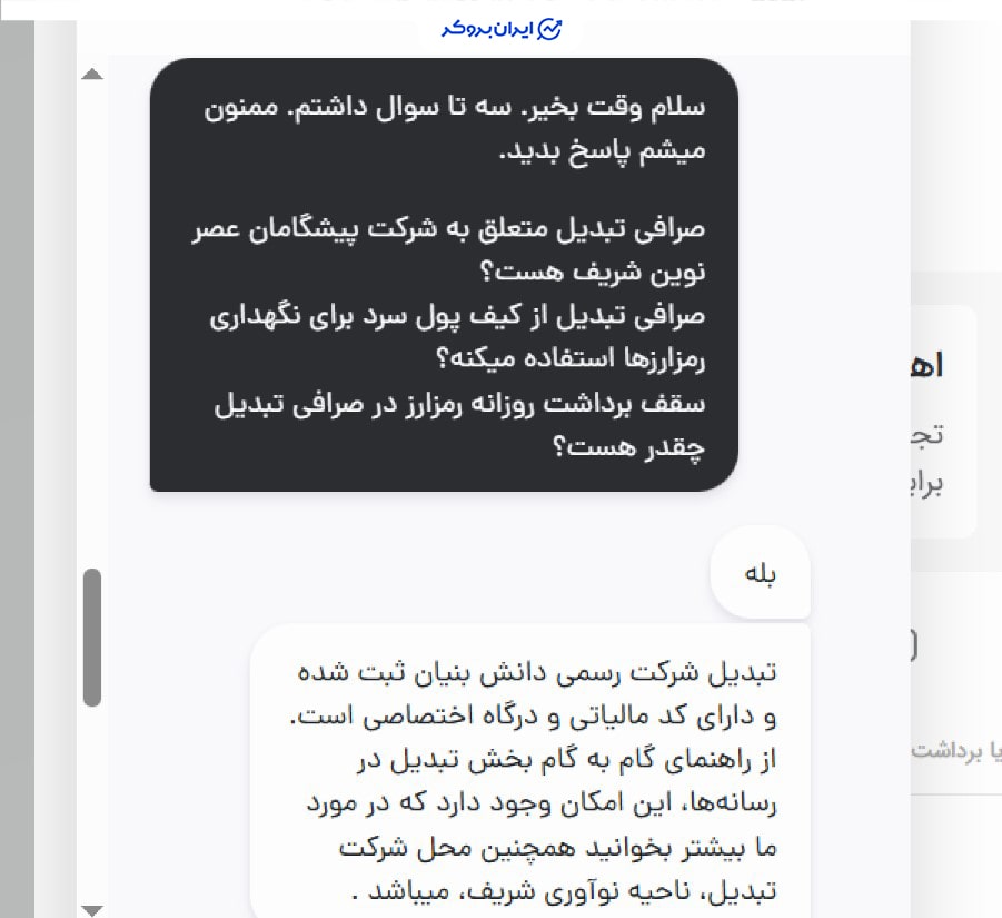 پشتیبانی صرافی تبدیل