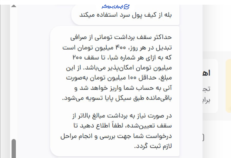برداشت تومان از صرافی تبدیل