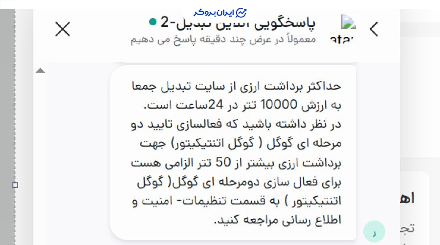 برداشت ارز دیجیتال از تبدیل