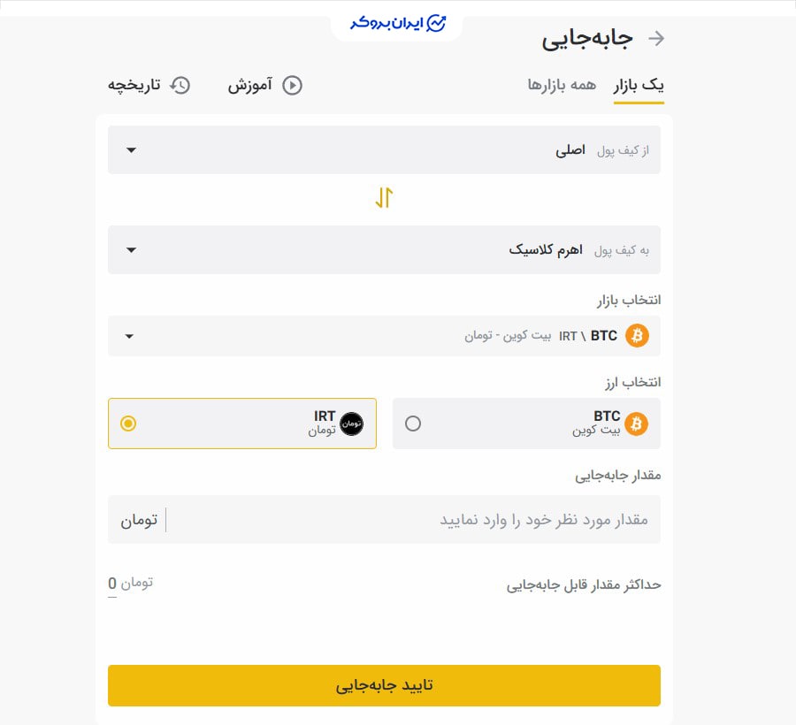 معامله اهرمدار در تبدیل