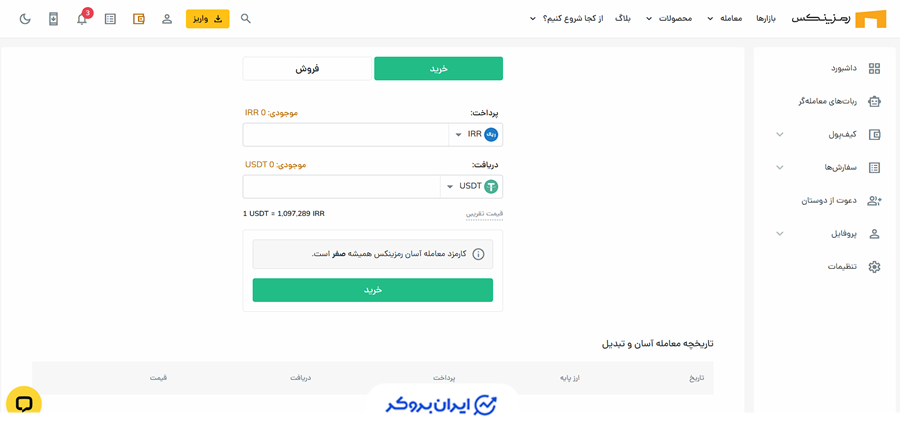 معامله آسان در رمزینکس