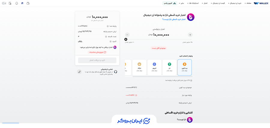 اعتبار خرید کالا در والکس