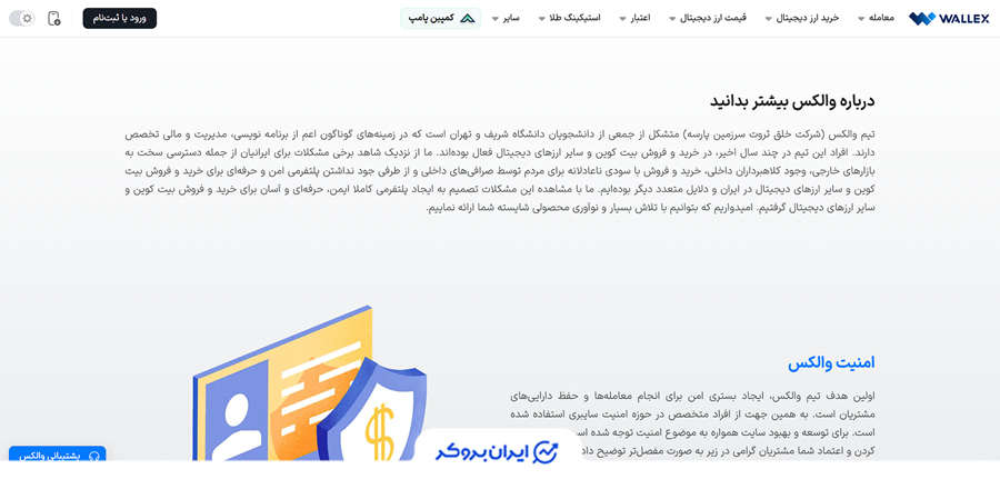 درباره صرافی والکس