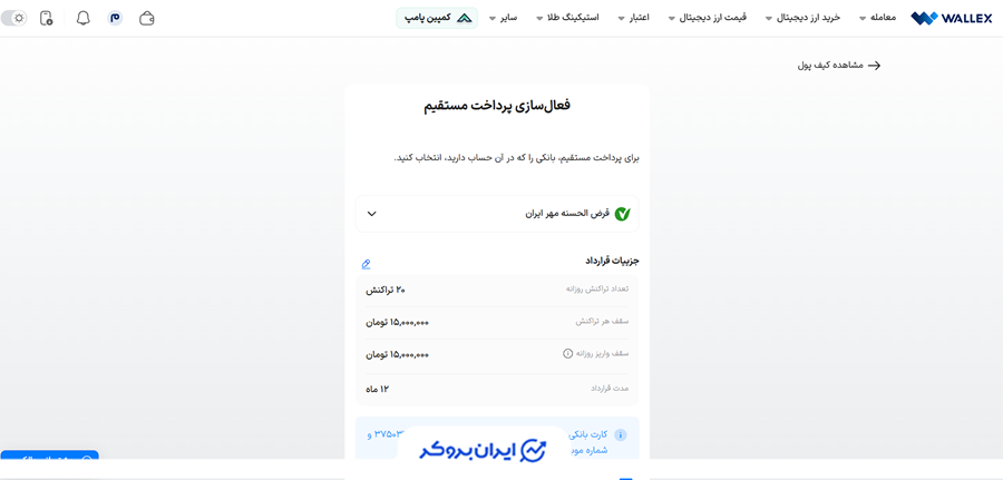 کیف پول والکس