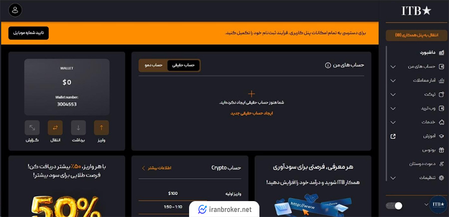 پنل کاربری بروکر آی تی بی اف ایکس