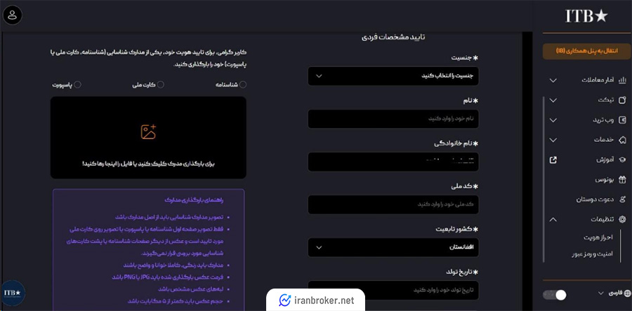 احراز هویت در بروکر آی تی بی اف ایکس