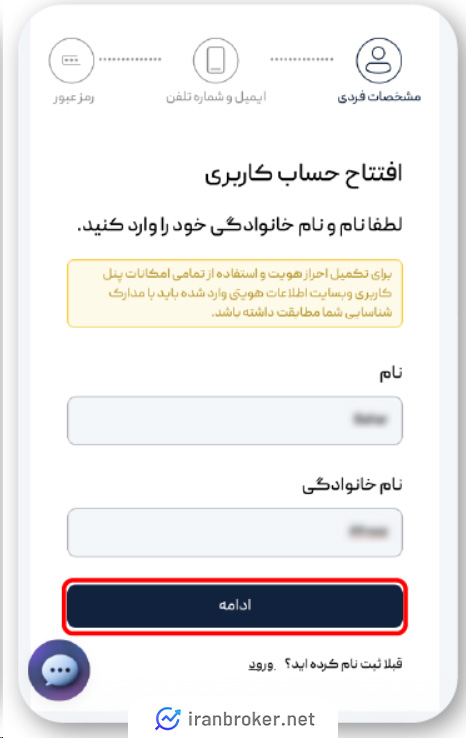 ورود نام و نام خانوادگی در بروکر آی تی بی اف ایکس