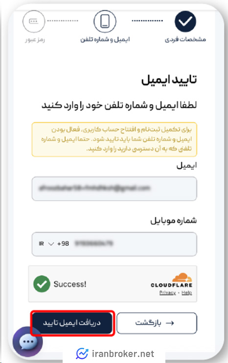 ورود اطلاعات تکمیلی برای ثبت نام در بروکر آی تی بی اف ایکس