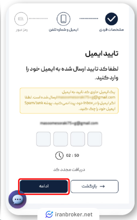 تایید آدرس ایمیل در ثبت نام بروکر آی تی بی اف ایکس