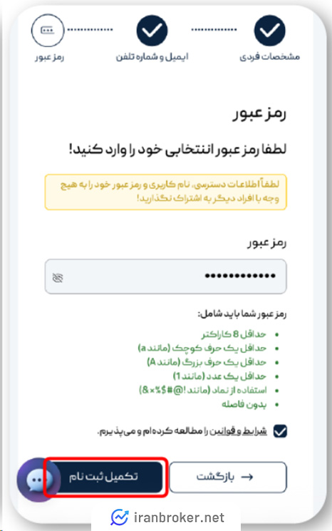 تعیین رمز عبور در بروکر آی تی بی اف ایکس