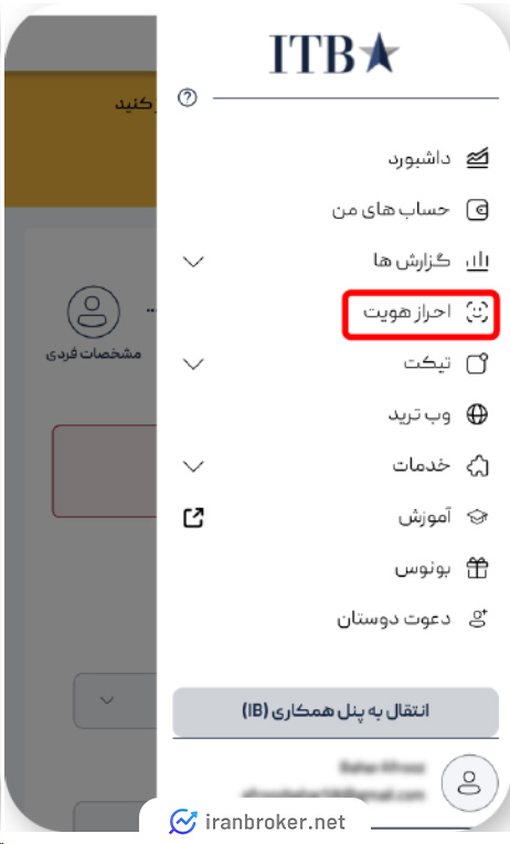 احراز هویت در بروکر آی تی بی اف ایکس