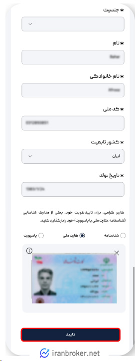 بارگزاری مدارک در بروکر آی تی بی اف ایکس