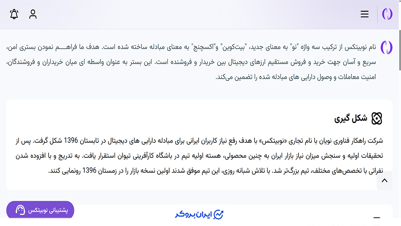 درباره نوبیتکس