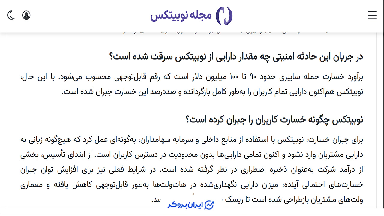 میزان دارایی هک شده در نوبیتکس