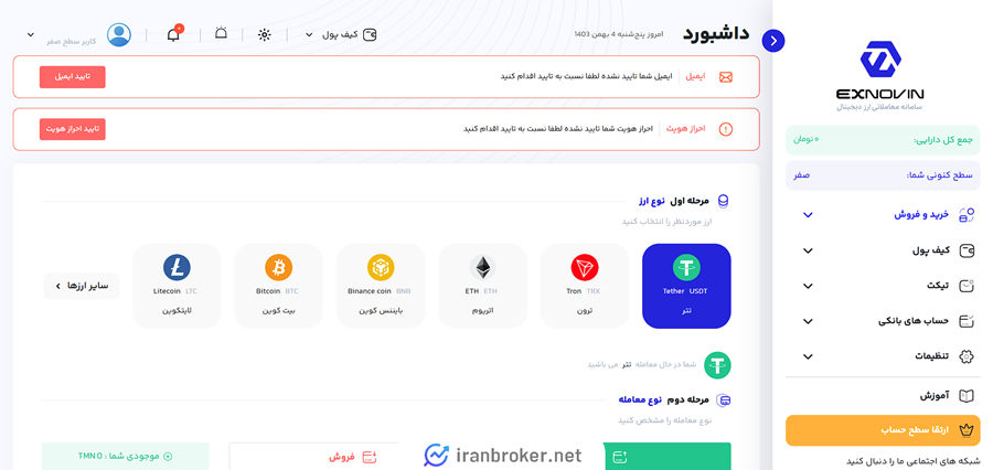 احراز هویت در ایکس نوین