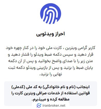 احراز هویت در صرافی ویترین کارت