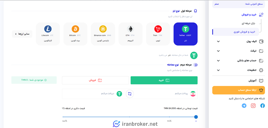 خرید ارز دیجیتال در صرافی ایکس نوین