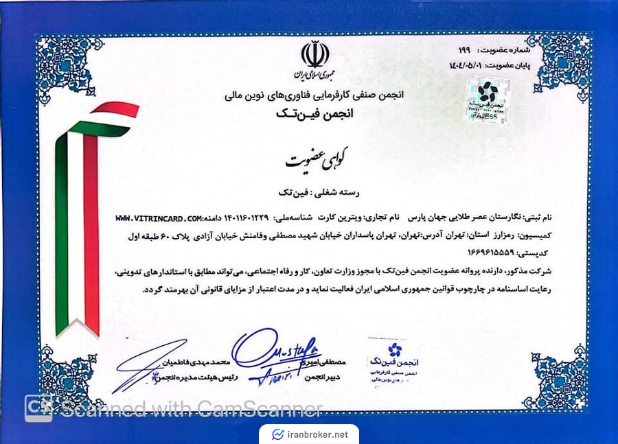 گواهی عضویت شرکت مادر ویترین کارت در انجمن فین تک