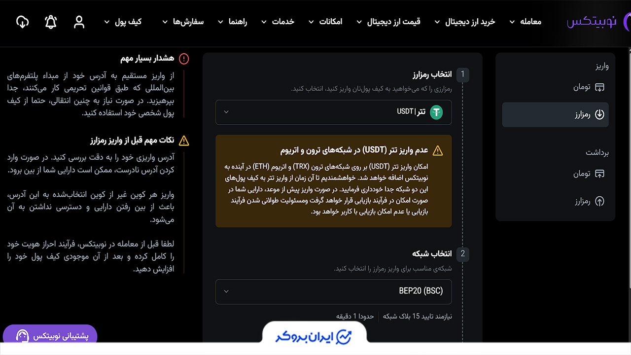 Cryptocurrency deposit on Nobitex 1