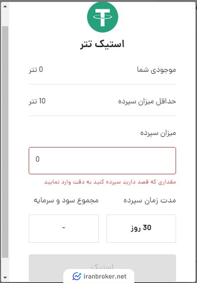استیک تتر در صرافی ویترین کارت