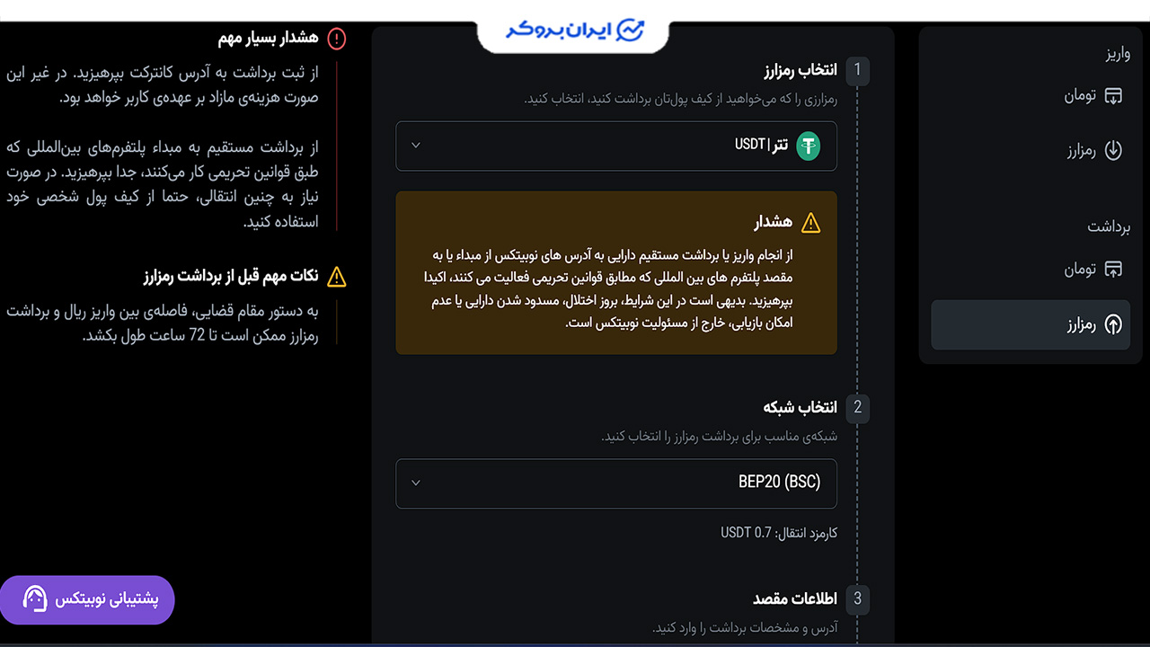 برداشت رمزارز در  نوبیتکس