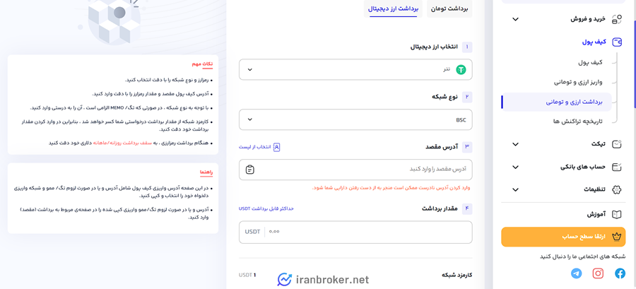 برداشت ارز دیجیتال در صرافی ایکس نوین